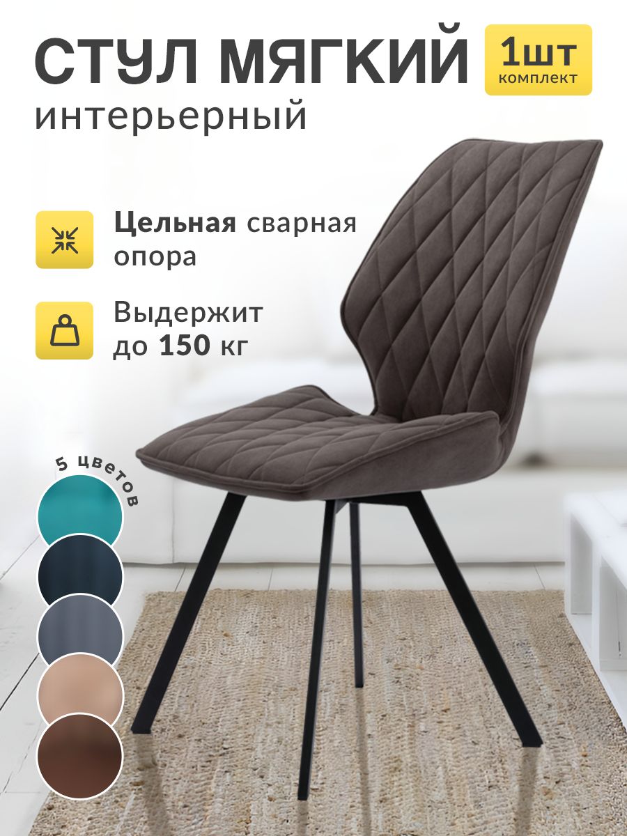 

Стул кухонный МК Stella Френс мягкий со спинкой коричневый, Френс