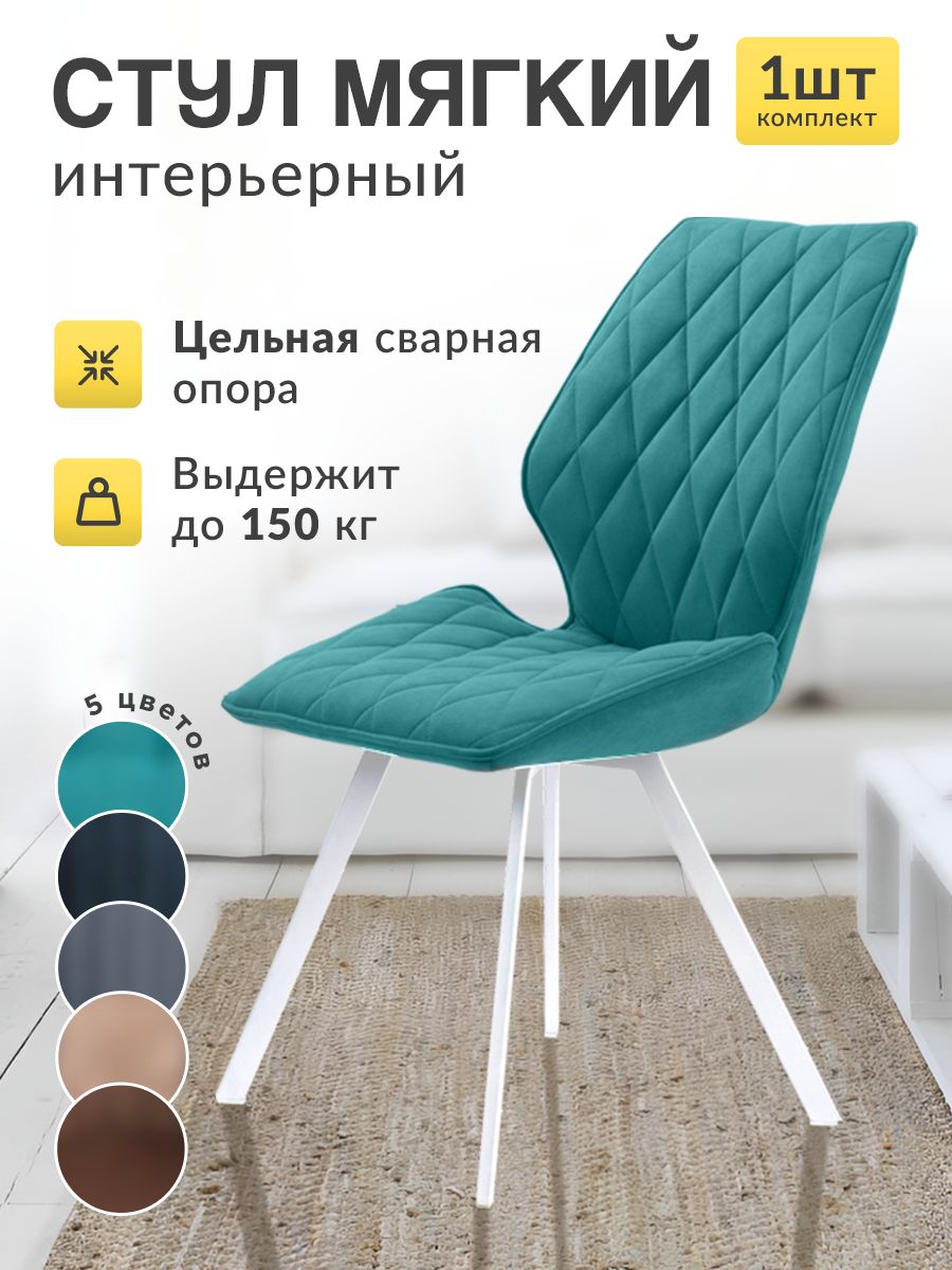 

Стул кухонный МК Stella Френс мягкий со спинкой бирюзовый, Френс