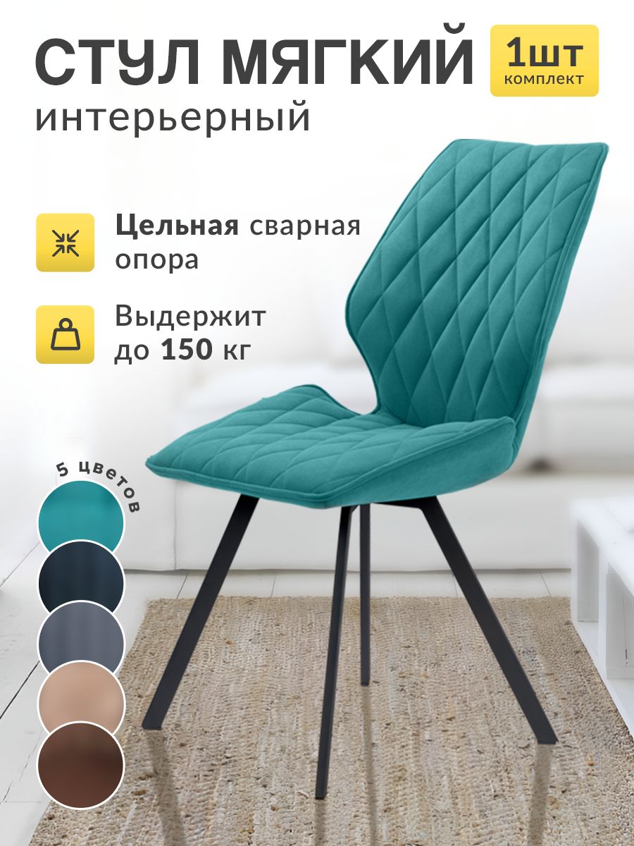 

Стул кухонный МК Stella Френс мягкий со спинкой бирюзовый, Френс