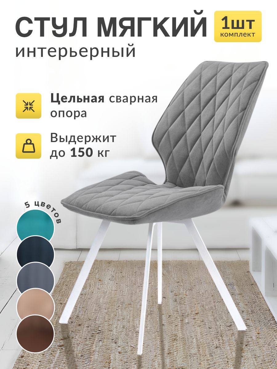 

Стул кухонный МК Stella Френс мягкий со спинкой серый, Френс