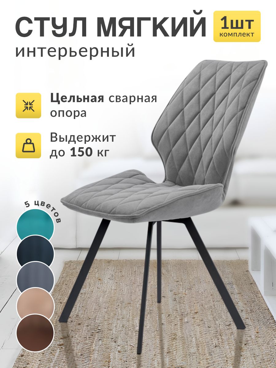 

Стул кухонный МК Stella Френс мягкий со спинкой серый, Френс
