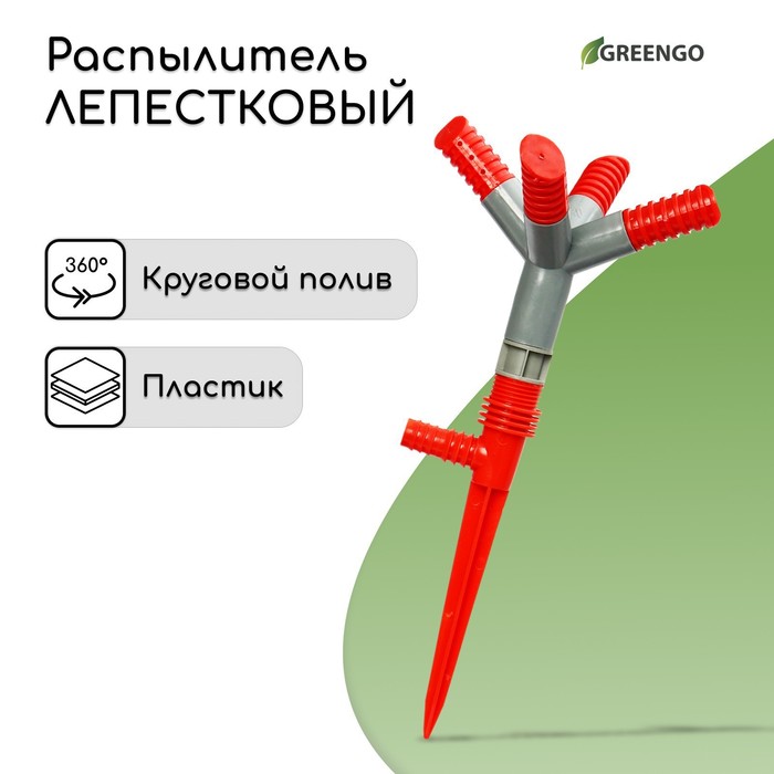 Распылитель 4?лепестковый, штуцер под шланги 1/2