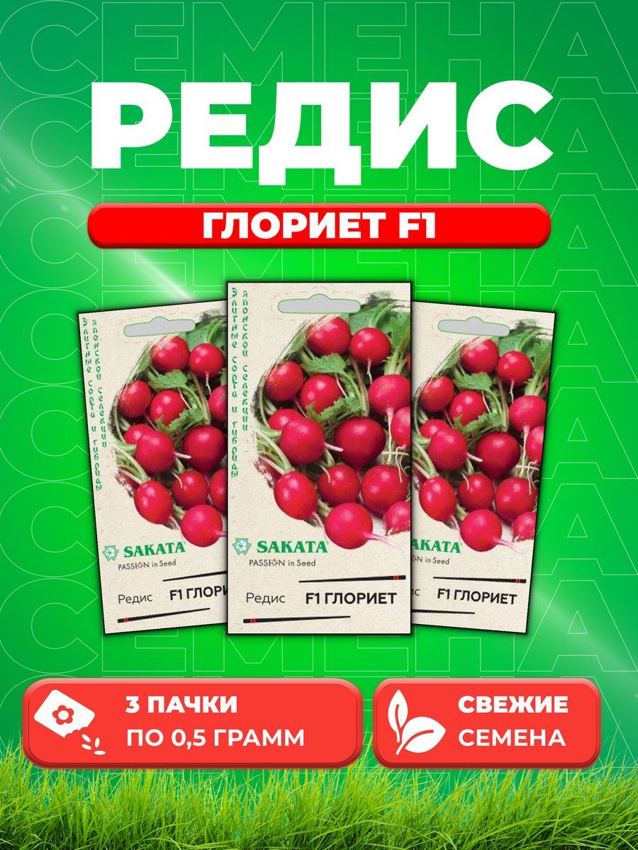 

Семена редис Гавриш Глориет F1 1999945001-3 3 уп.