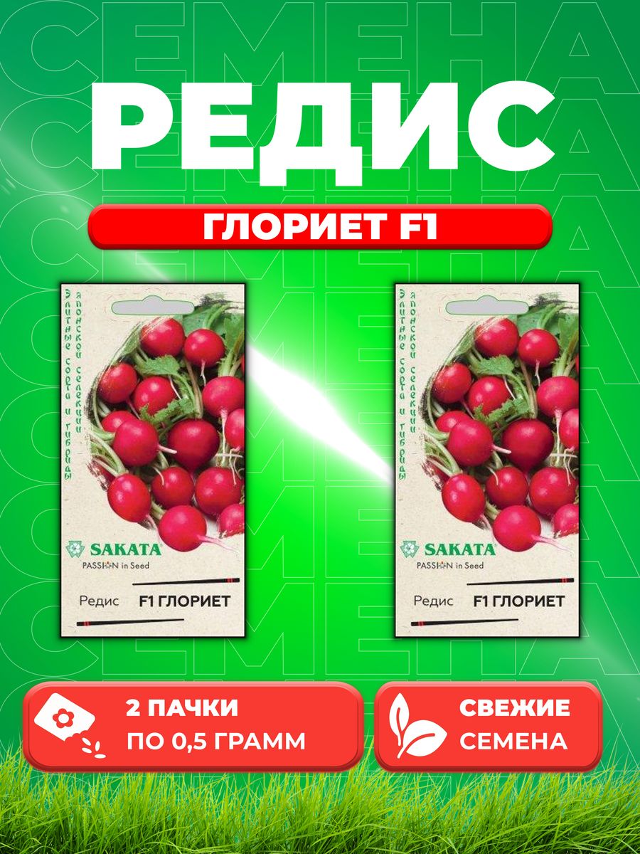 

Семена редис Гавриш Глориет F1 1999945001-2 2 уп.