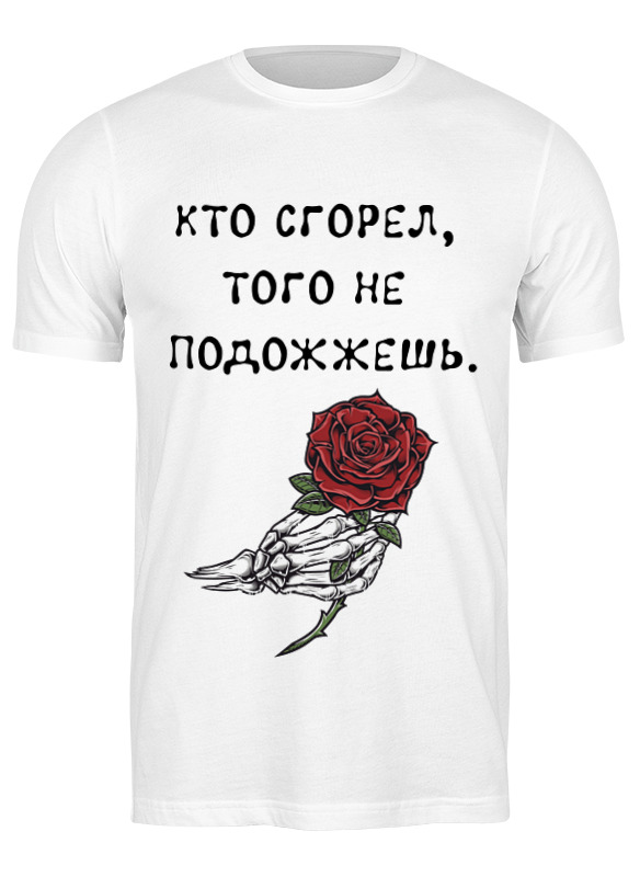 

Футболка мужская Printio кто сгорел, того не подожжешь 3542477 белая 2XL, Белый, кто сгорел, того не подожжешь 3542477