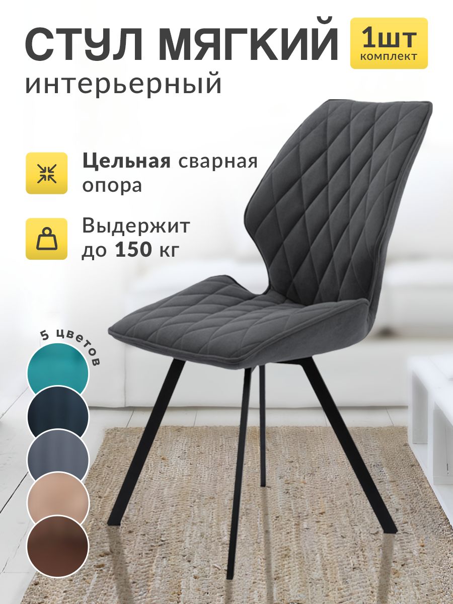 

Стул кухонный МК Stella Френс мягкий со спинкой темно-серый, Френс