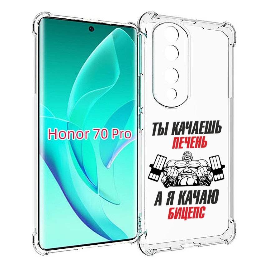 

Чехол MyPads бодибилдинг качаю бицепс для Honor 70 Pro / 70 Pro Plus, Прозрачный, Tocco