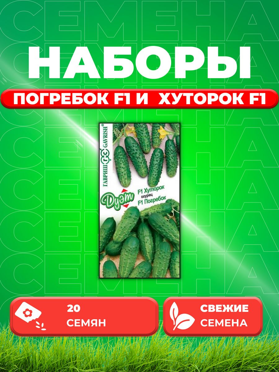 

Семена огурец Гавриш Погребок F1 Хуторок F1 1999944908-1 1 уп.