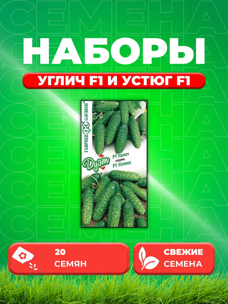 

Семена огурец Гавриш Углич F1 Устюг F1 1999944904-1 1 уп.