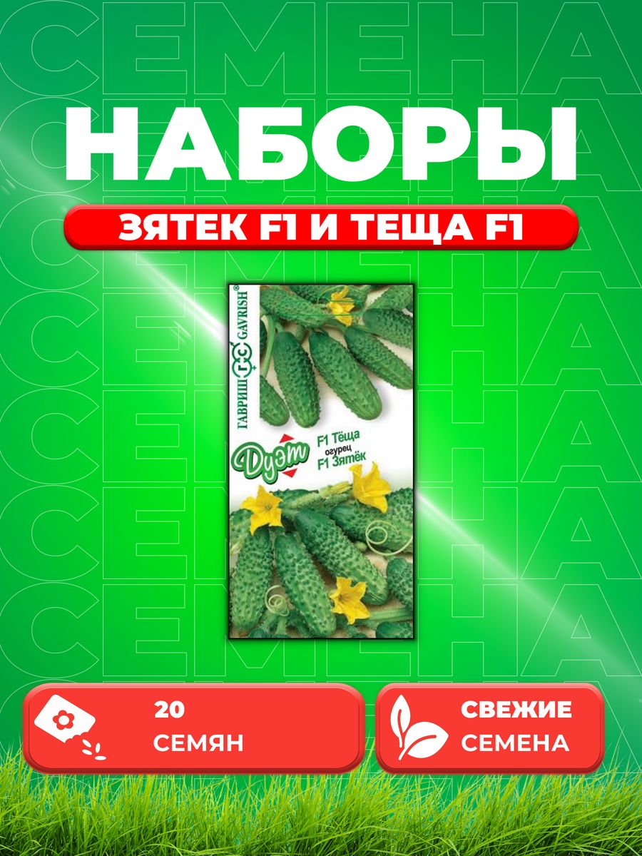 

Семена огурец Гавриш Зятек F1 Теща F1 1999944900-1 1 уп.