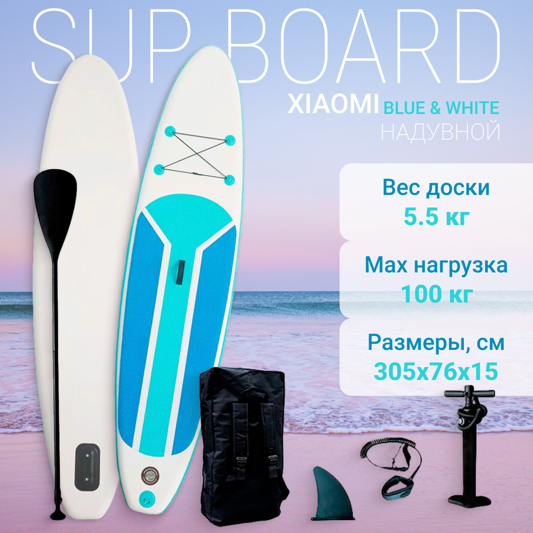 

Сапборд Inflatable SUP Board 305*76*15см Blue and White