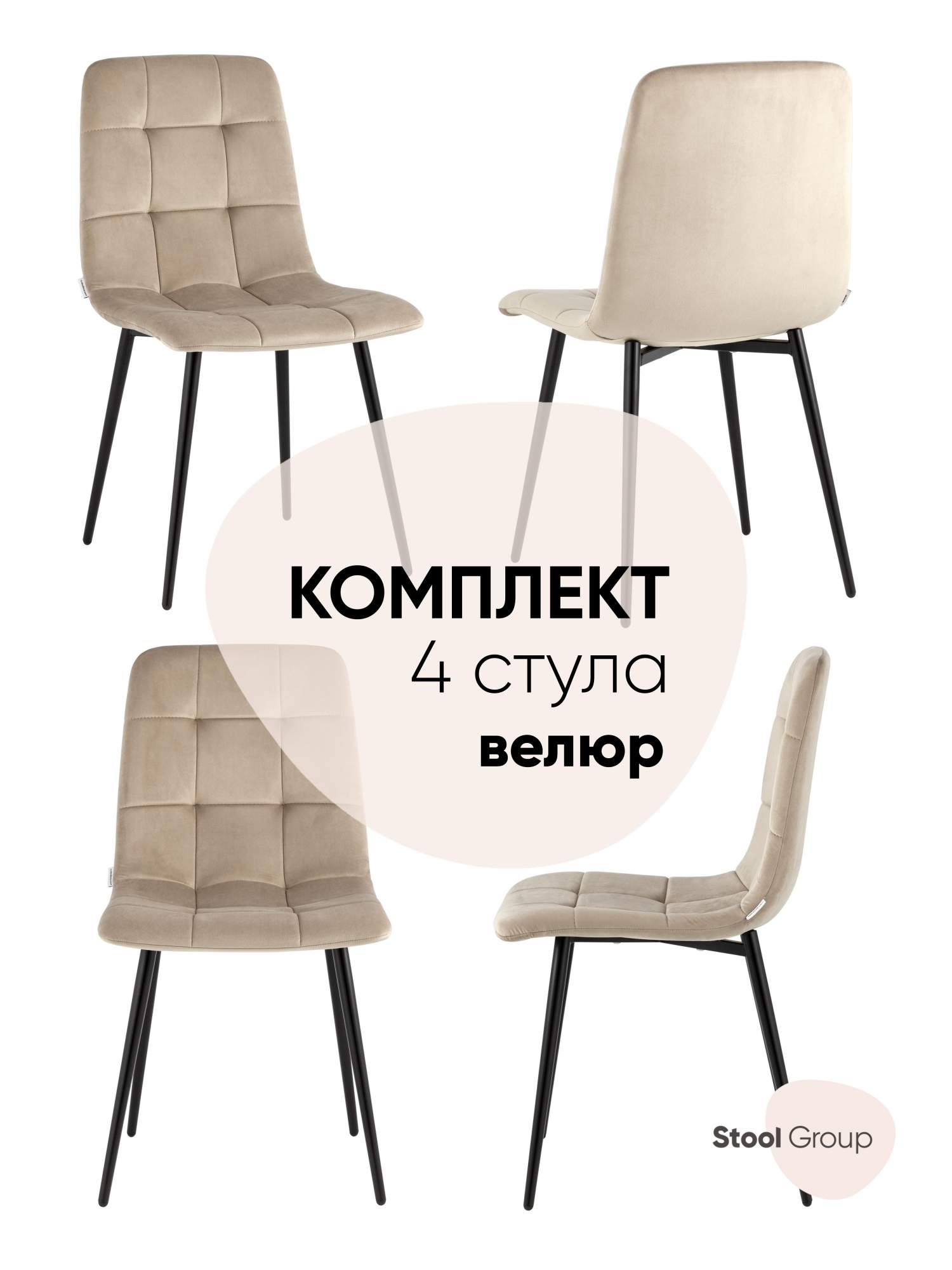 

Стул для кухни обеденный Одди велюр бежевый (комплект 4 стула), Одди_обед