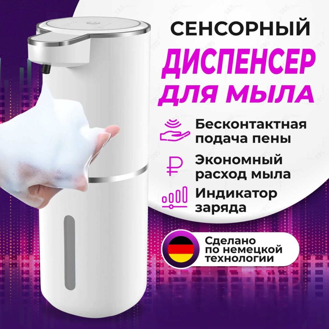 Дозатор для мыла MAGIC GHOST сенсорный, белый, 380 мл