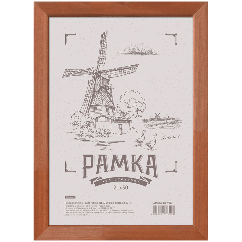 

Рамка деревянная №3, 21x30 см, мокко, Коричневый