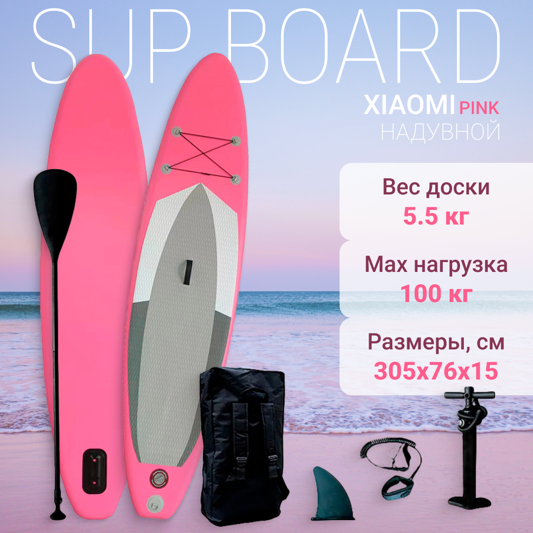 

Сапборд Inflatable SUP Board 305*76*15см Pink