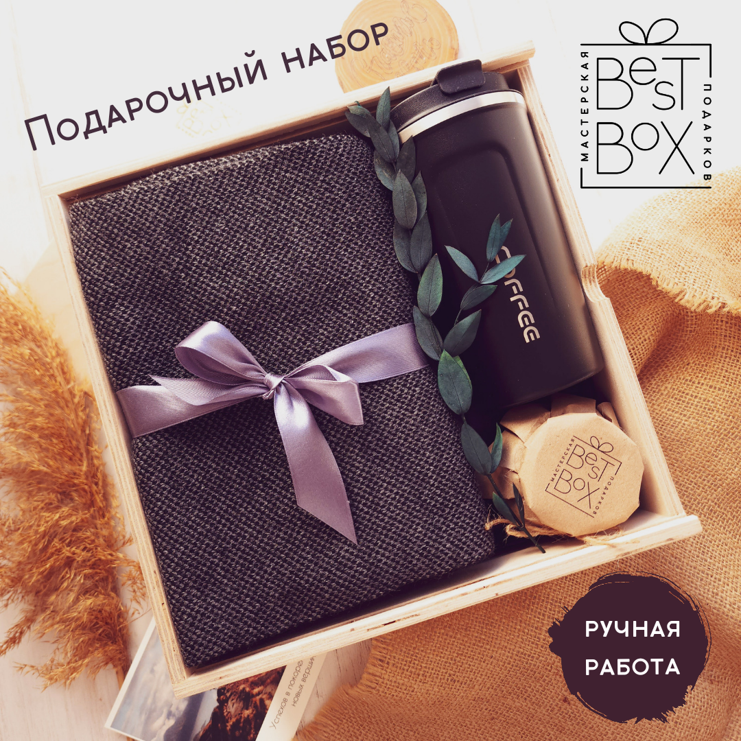 

Подарочный набор Best Box С праздником, дорогой