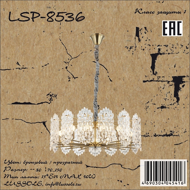 

Подвесная люстра LSP-8536
