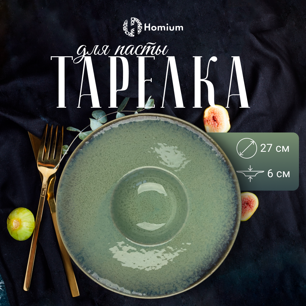 

Тарелка сервировочная для вторых блюд ZDK Bohemia, цвет зелёный, D27см, Bohemia