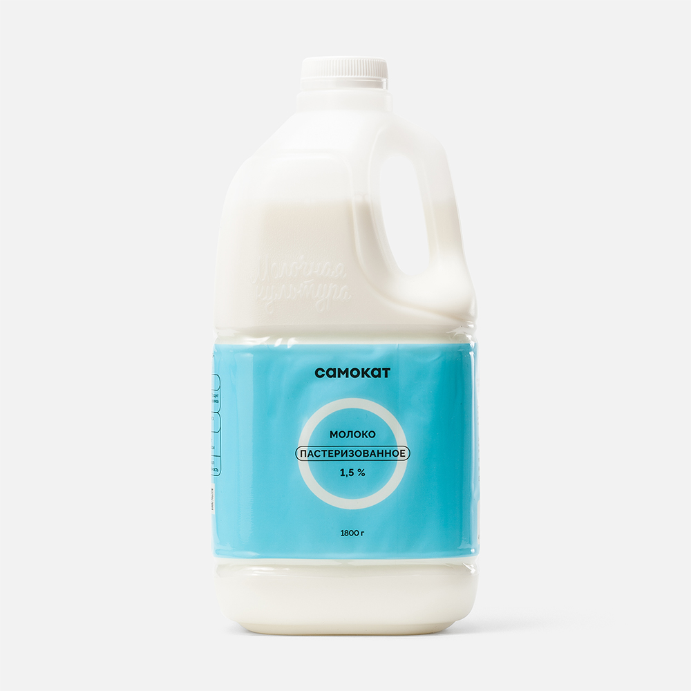 Молоко Самокат пастеризованное, 1,5%, 1,8 кг