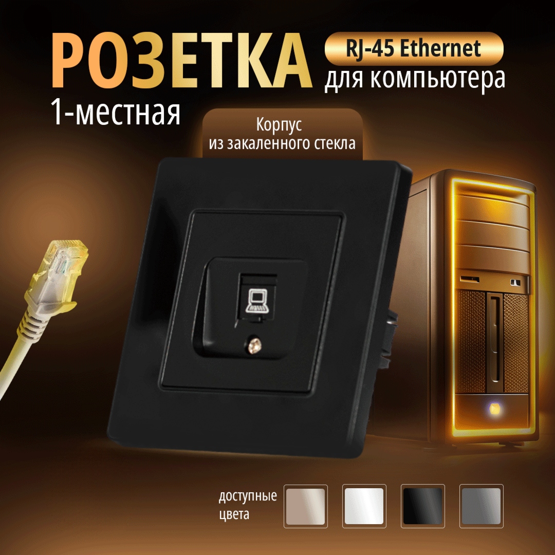 Розетка Bracket M2G CAT6 Socket Black