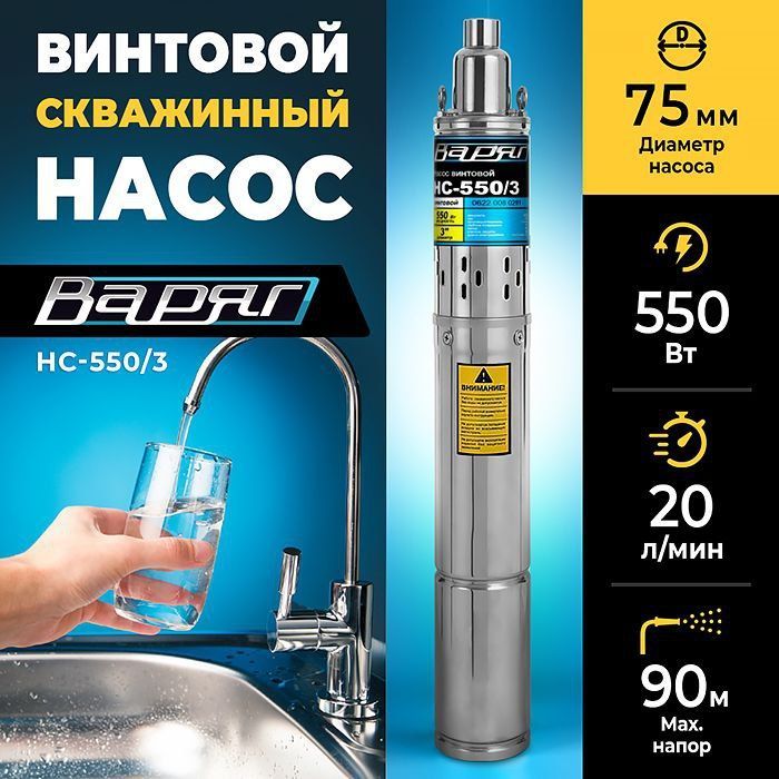 Скважинный насос ВАРЯГ 01490