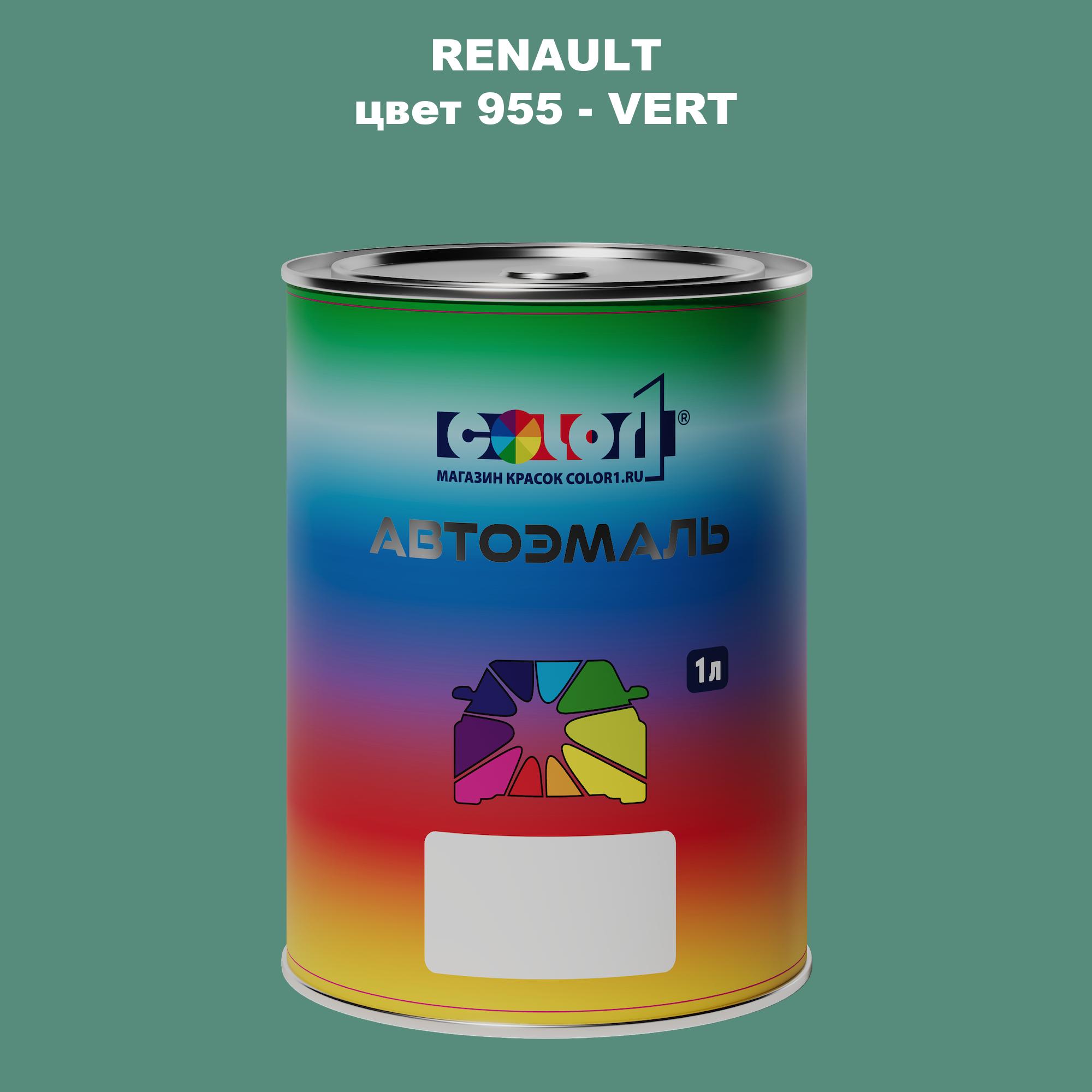 

Автомобильная краска COLOR1 для RENAULT, цвет 955 - VERT, Прозрачный