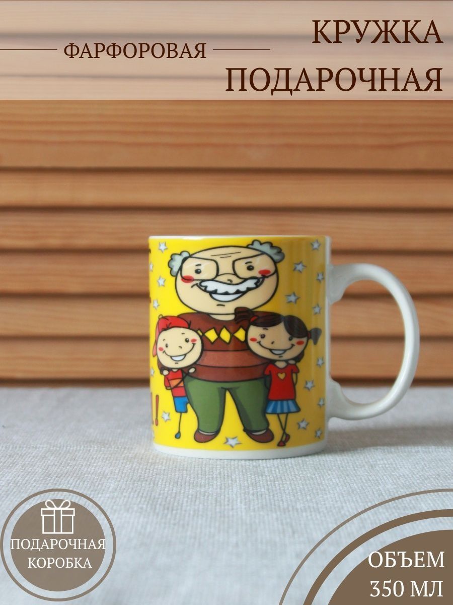 

Кружка подарочная для чая и кофе Olaff Дедушке112-08058 350 мл.
