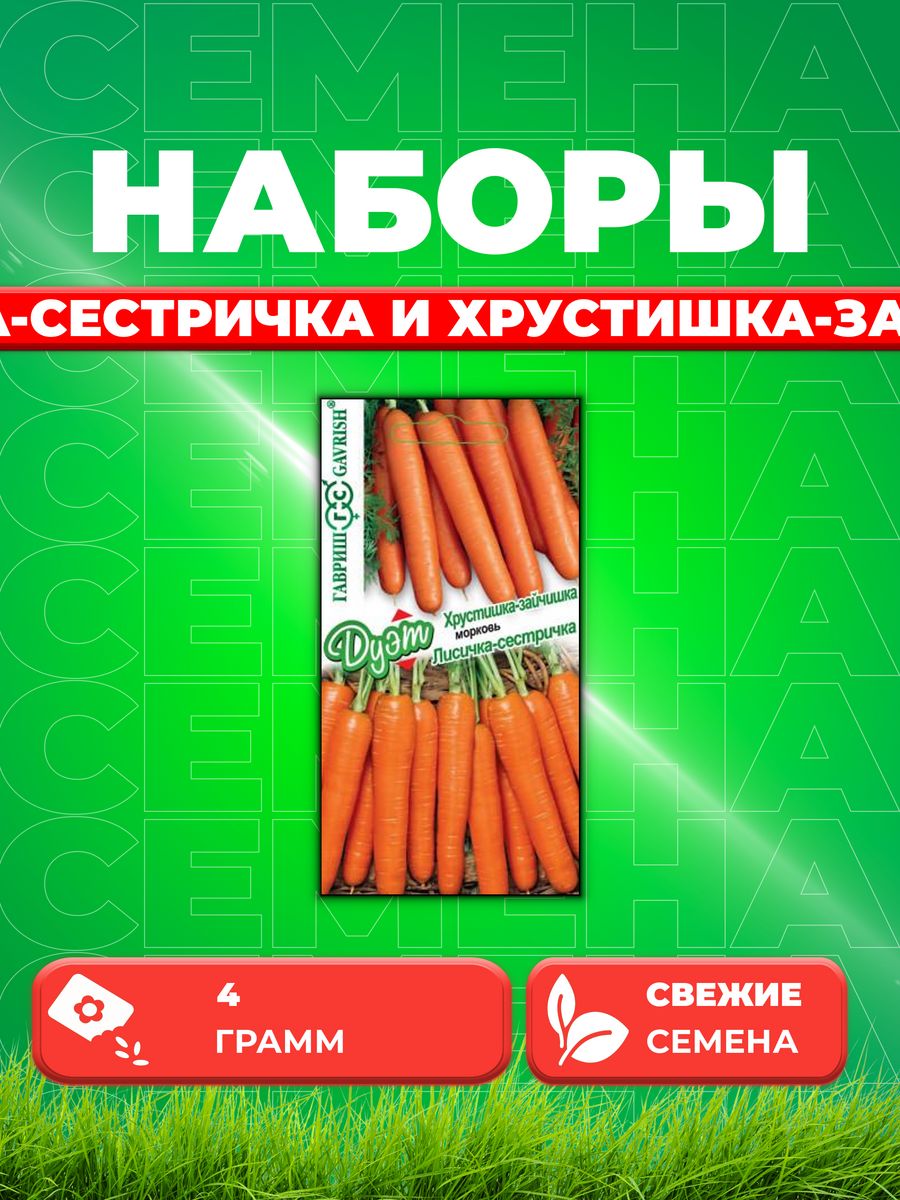 

Семена морковь Гавриш Лисичка-сестричка 1999944894-1 1 уп.