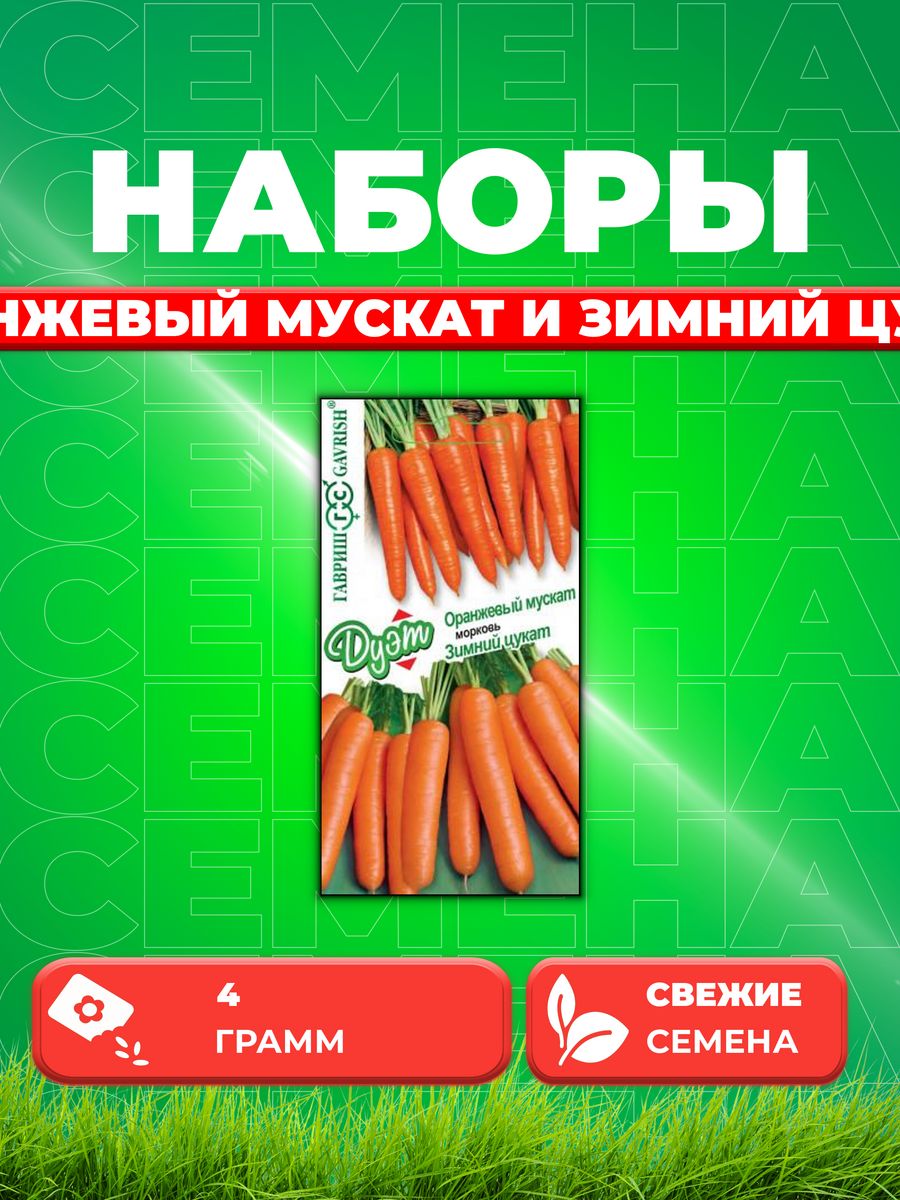 

Семена морковь Оранжевый мускат Зимний цукат Гавриш 1999944892-1 1 уп.