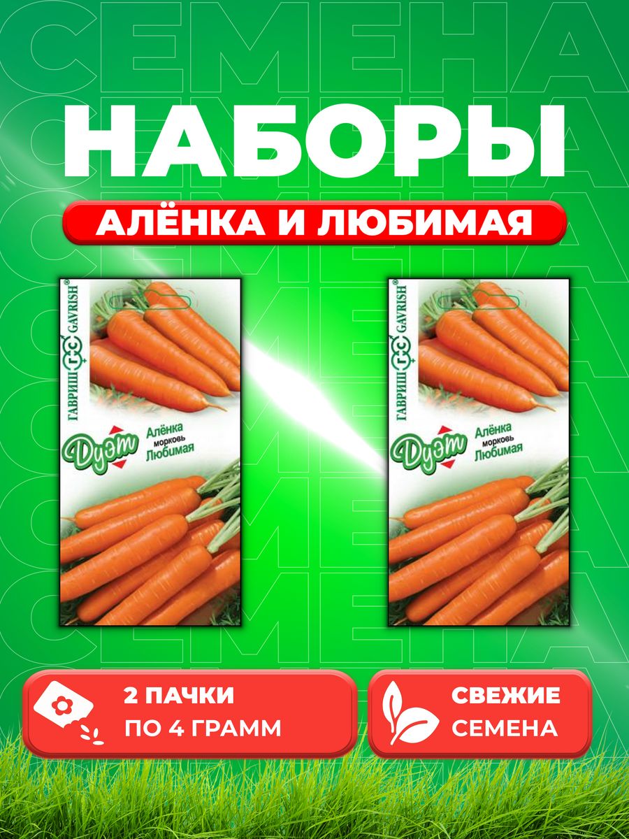 

Семена морковь Аленка Любимая Гавриш 1999944879-2 2 уп.