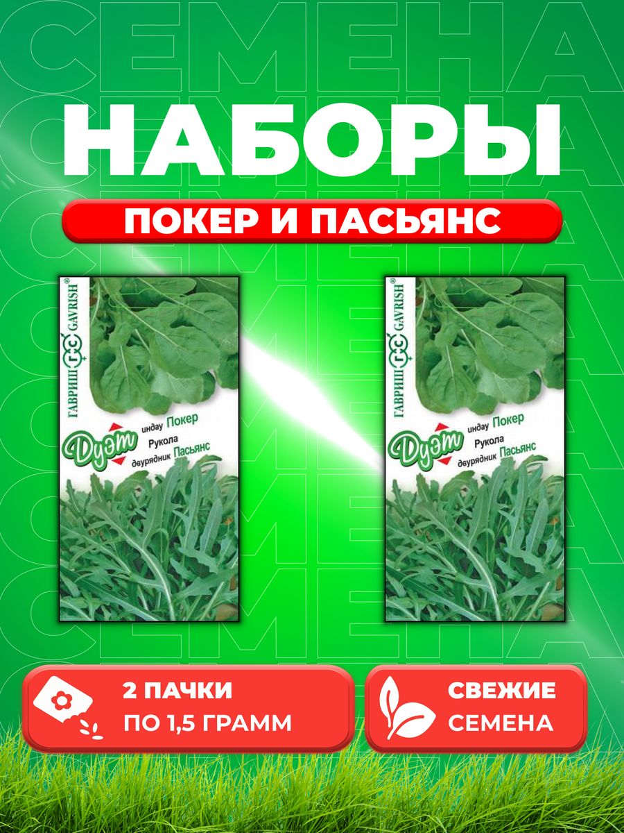 

Семена Двурядник тонколистный Пасьянс 0,5 г+Индау Покер 1,0 г 2уп