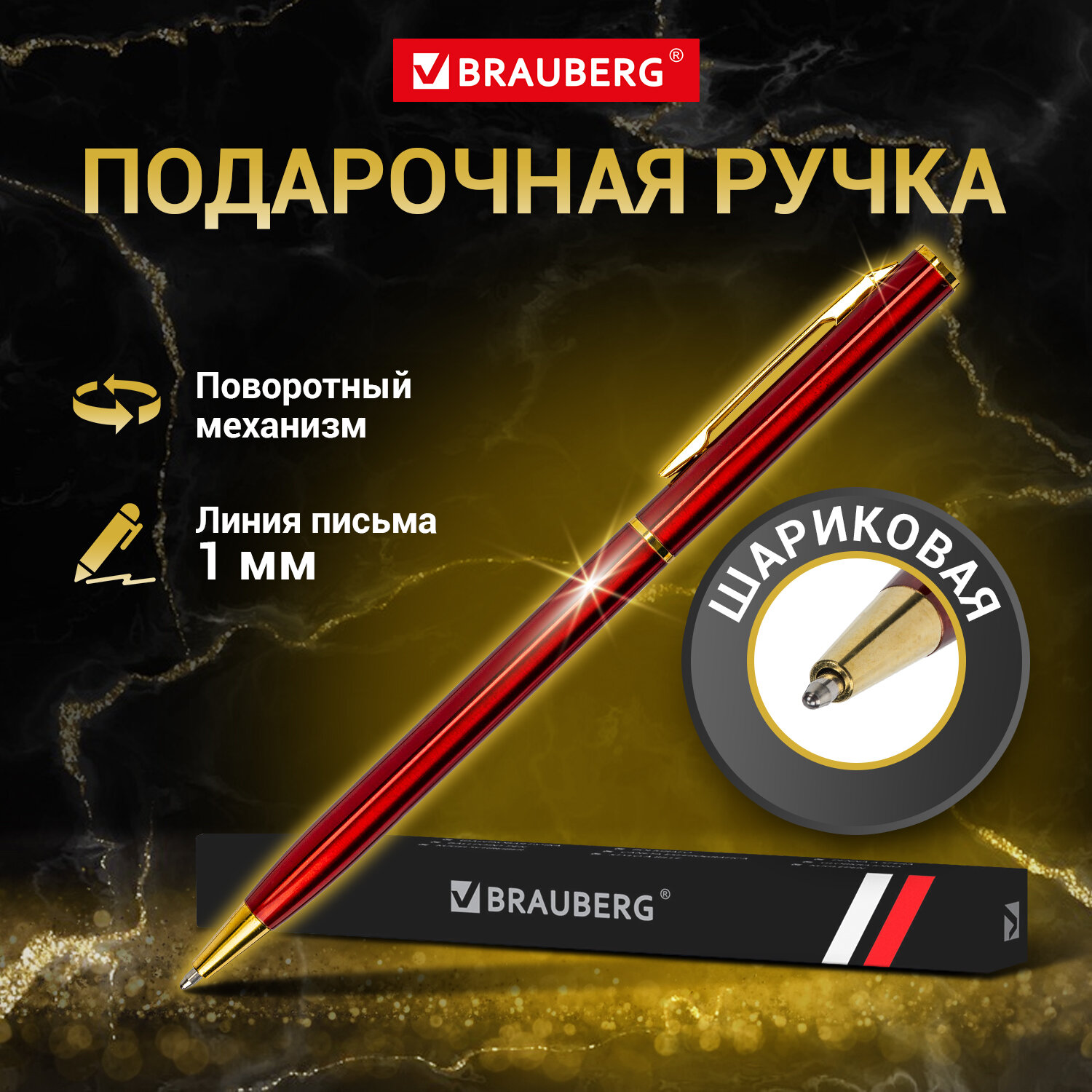 

Ручка шариковая подарочная мужчине, женщине Brauberg Slim Burgundy, синяя,1 мм,линия 0,7мм, 587