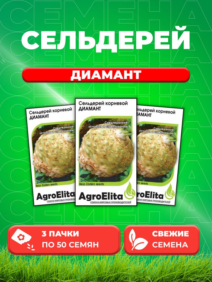 

Семена сельдерей AgroElita Диамант 1999944868-3 3 уп.