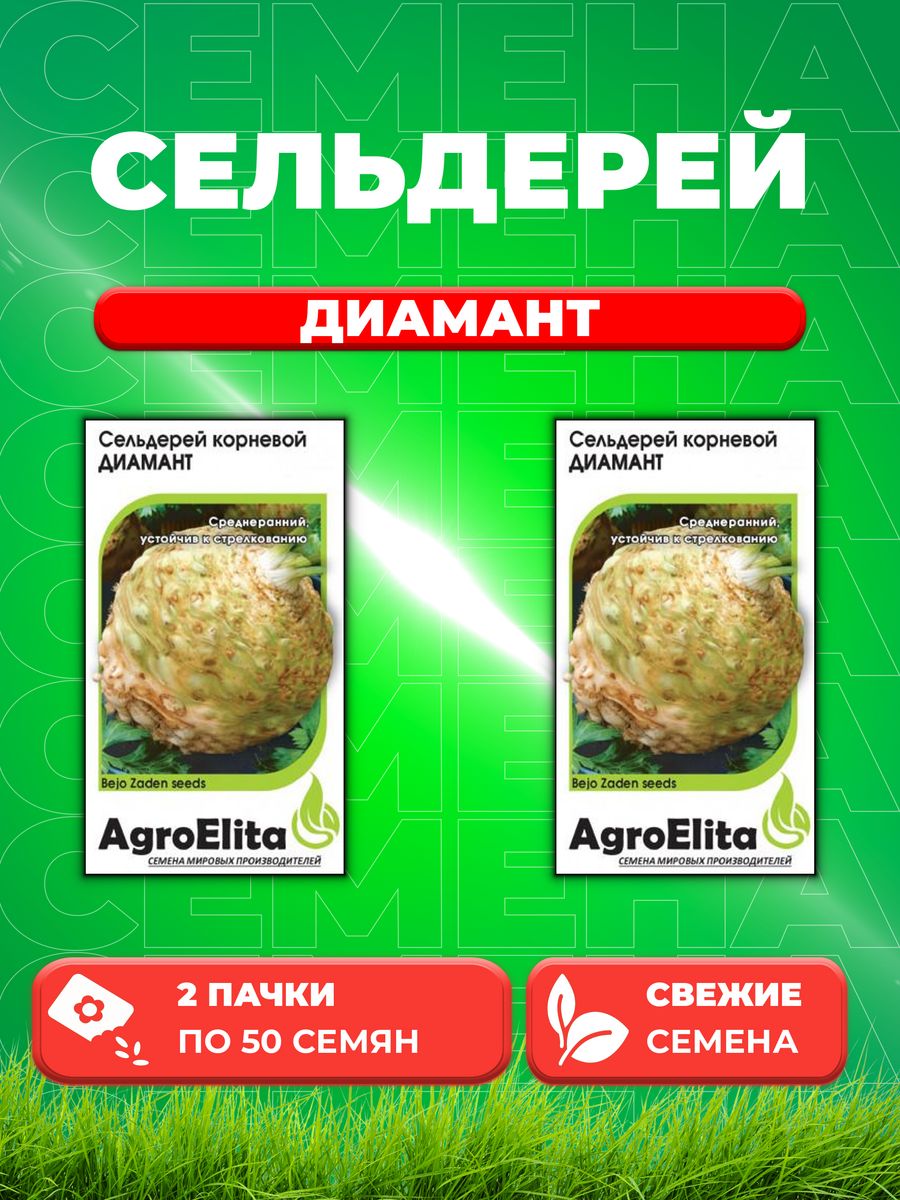 

Семена сельдерей AgroElita Диамант 1999944868-2 2 уп.