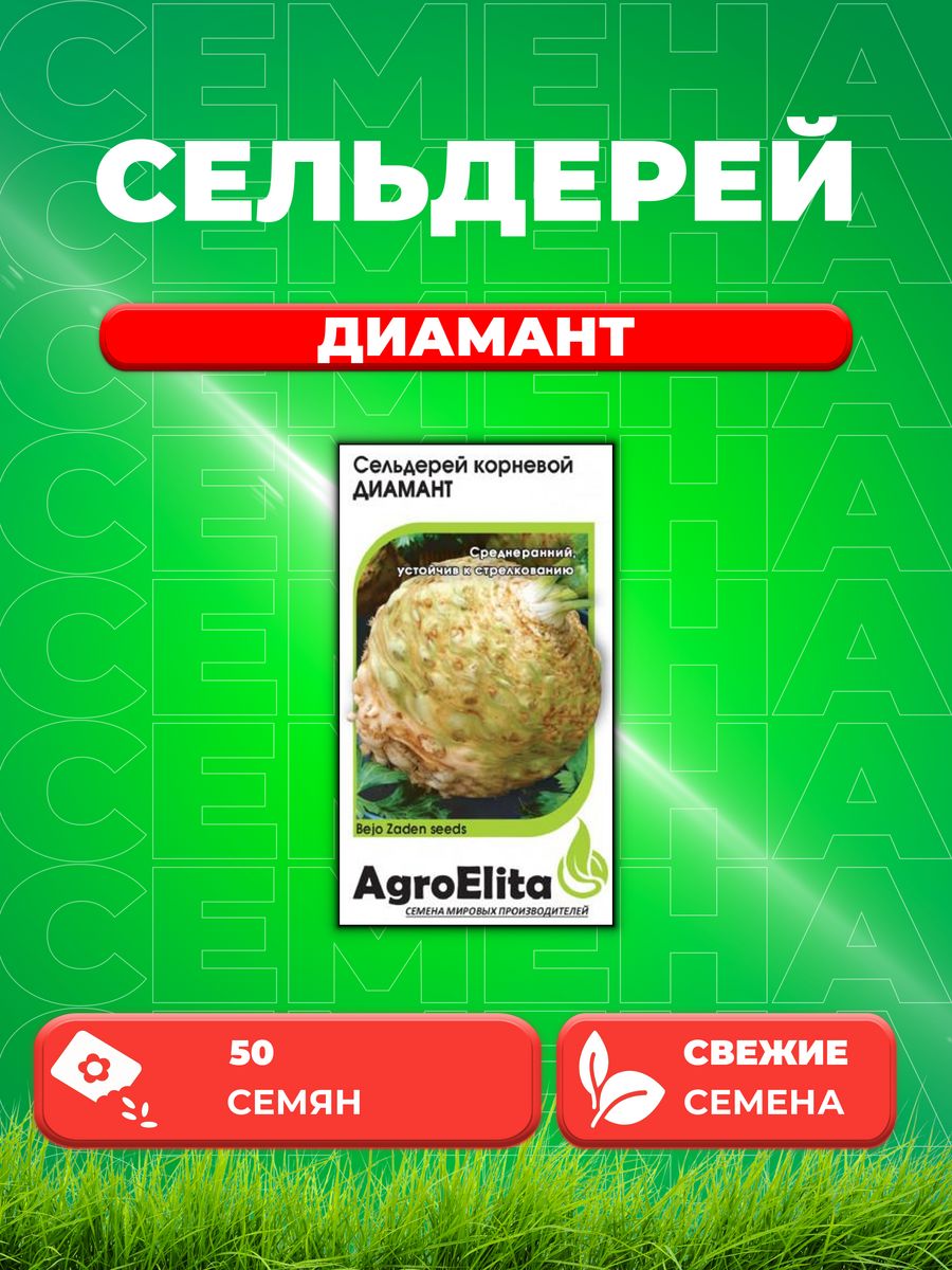 

Семена сельдерей AgroElita Диамант 1999944868-1 1 уп.