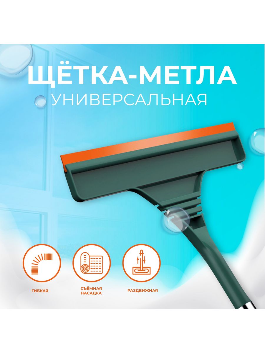 

Многофункциональная щетка для мытья окон Аурелия 120 см, Зеленый