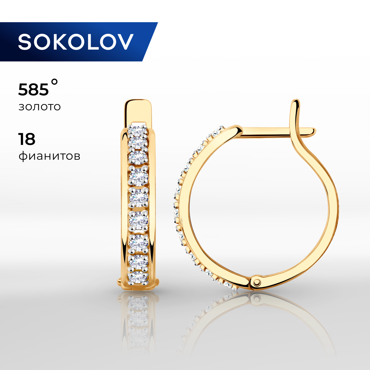 

Серьги женские из золота SOKOLOV 028541, фианит, 028541