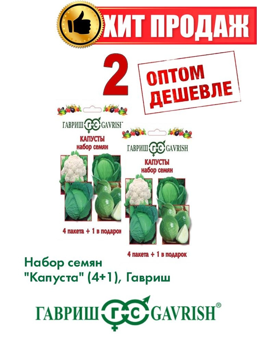 

Семена капуста белокочанная Гавриш 1999944822-2 2 уп.