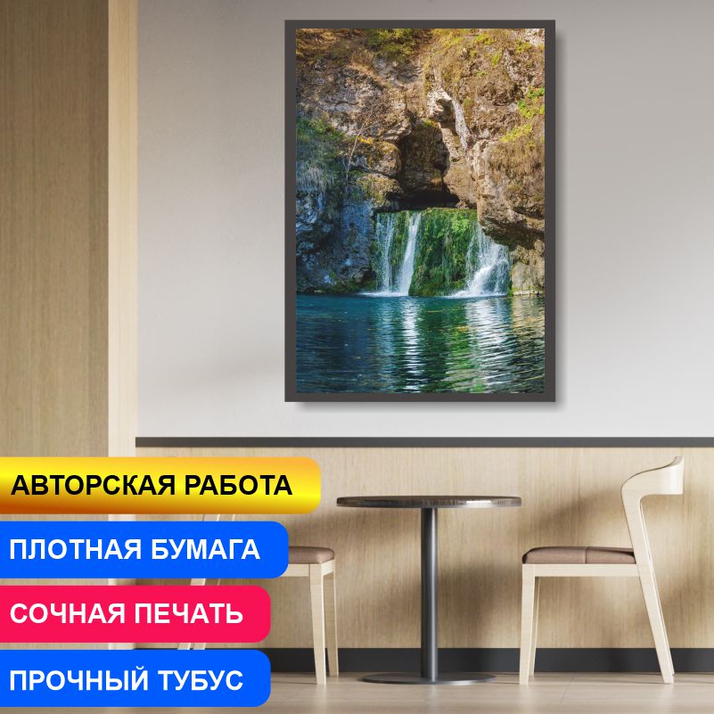 

Постер на стену ПолиЦентр Водопад Атыш Урал 30х40 см, АвторАлексейКлянинВодопадАтышУрал