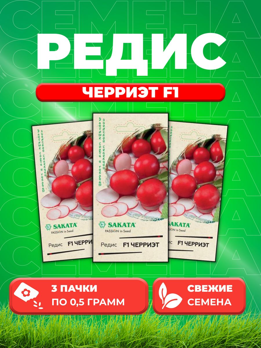 

Семена редис Гавриш Черриэт F1 1999944718-3 3 уп.