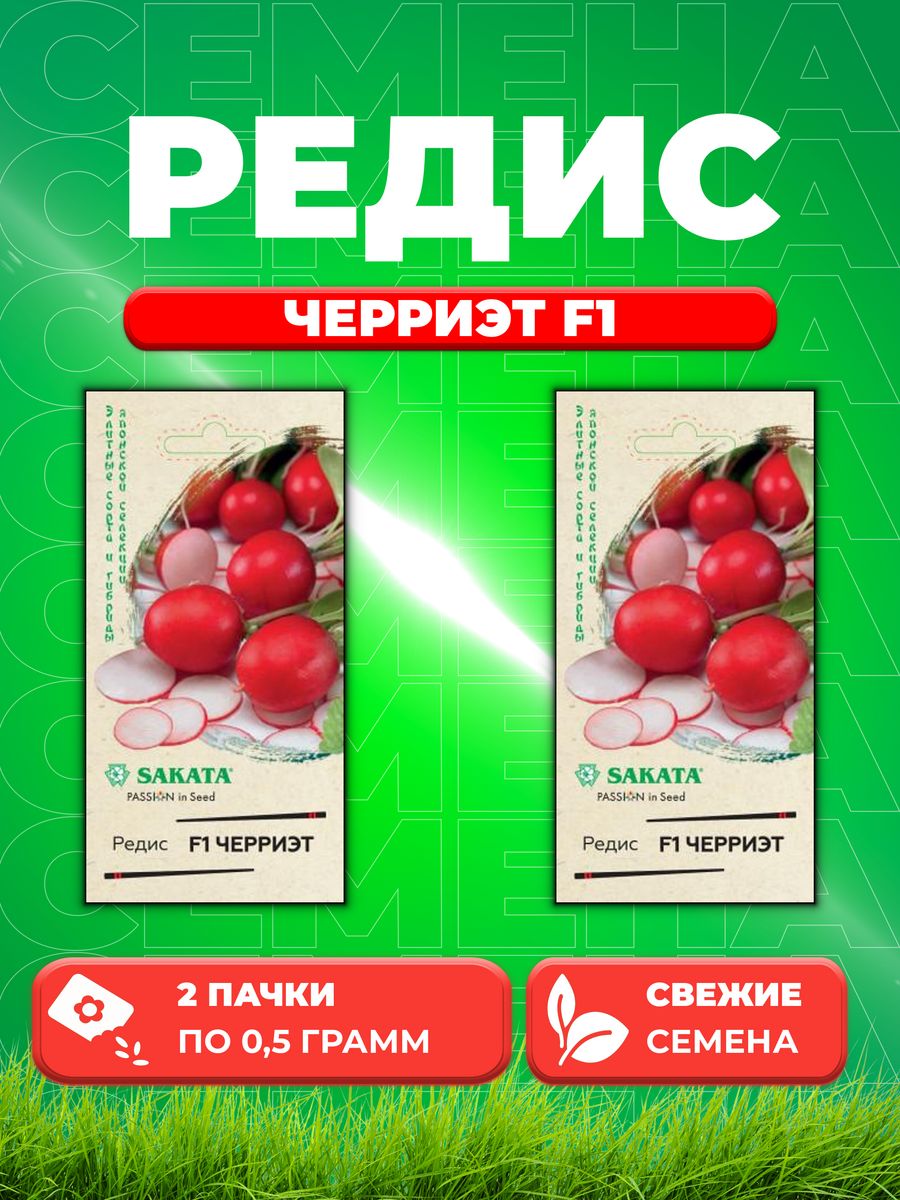 

Семена редис Гавриш Черриэт F1 1999944718-2 2 уп.