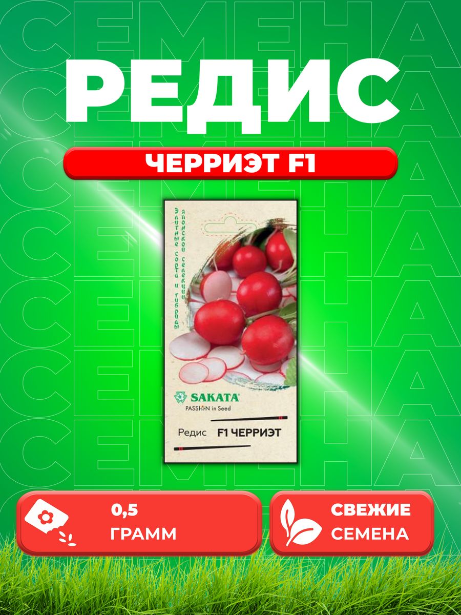 

Семена редис Гавриш Черриэт F1 1999944718-1 1 уп.