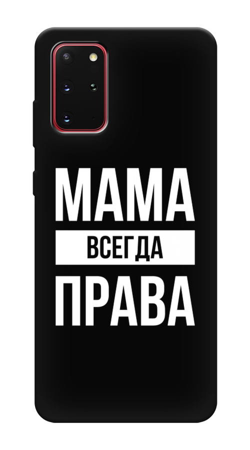 

Чехол Awog на Samsung Galaxy S20 + "Мама права", Серый;прозрачный;белый, 29352-1