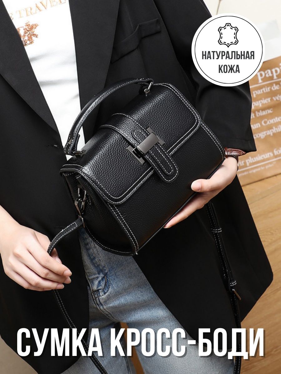 

Сумка кросс-боди женская NoBrand 123 черная, Черный, 123