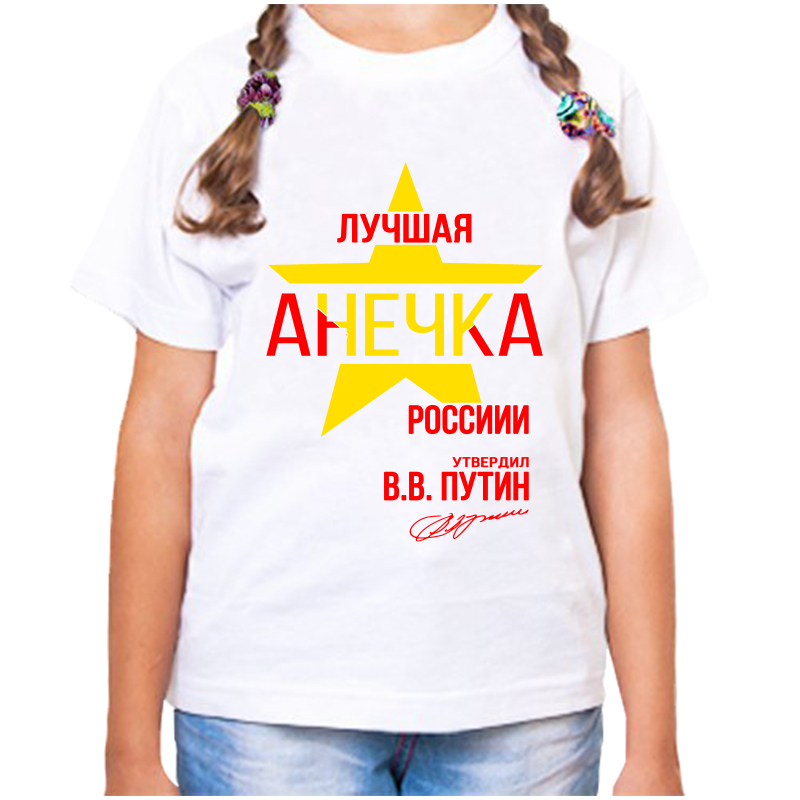 

Футболка девочке белая 36 р-р лучшая анна, Белый, fdd_Luchshaya_Anna