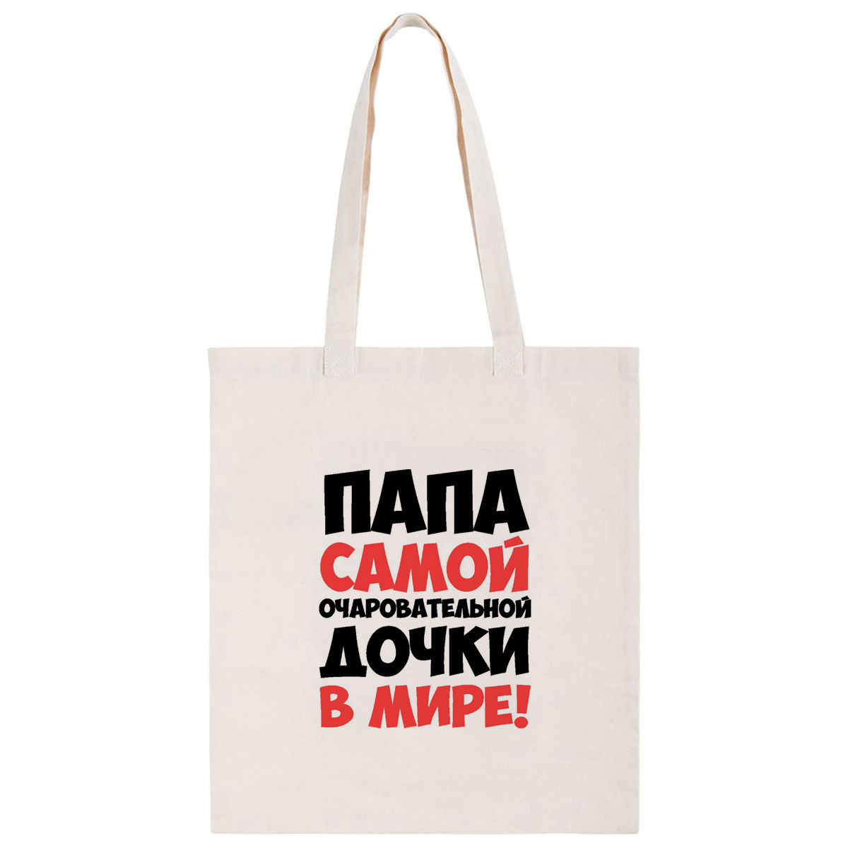 фото Сумка-шоппер coolpodarok папа самой очаровательной дочки в мире