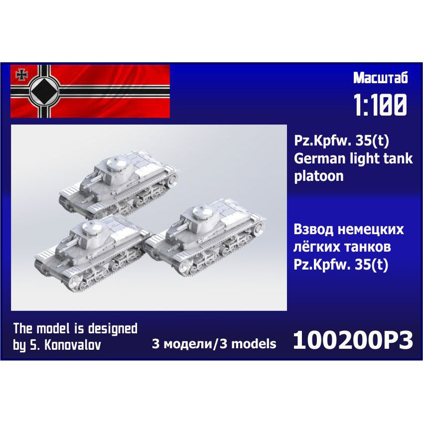 

Взвод немецких лёгких танков Zebrano 1/100 Pz Kpfw 35 t 3 шт 100200P3