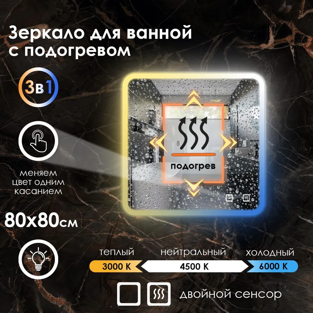 Зеркало для ванной Maskota Lexa с подогревом и фронтальной подсветкой 3в1 80 см х 80 см 15067₽