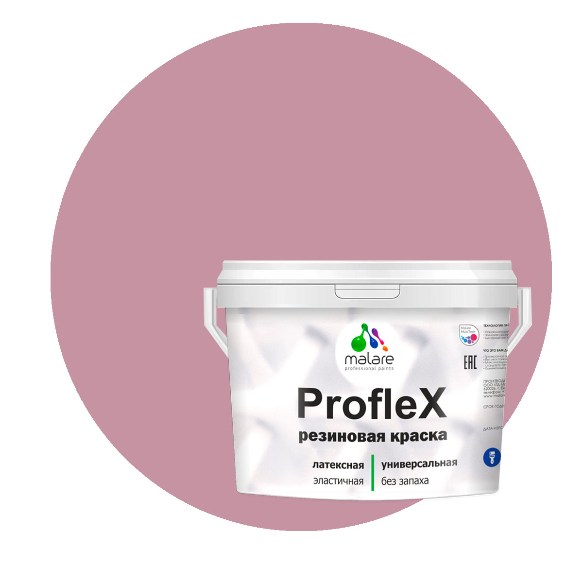 Краска Malare ProfleX для фасадов, интерьера, мебели, парнасская роза, 1 кг.