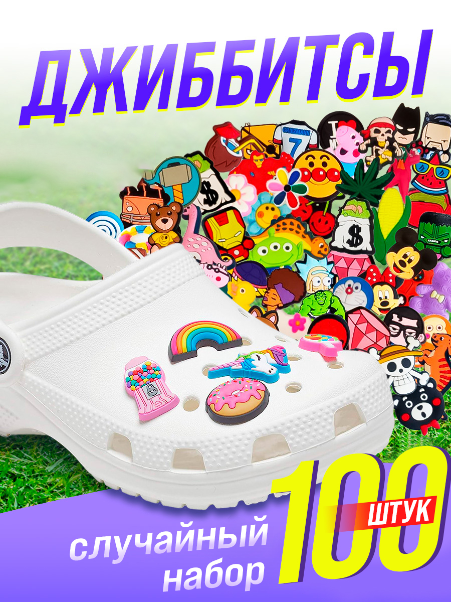 Джибитсы GLEMmix 100 шт разноцветный